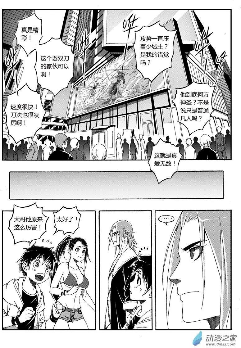 《西行默示录》第55回 实力的差距 第5页