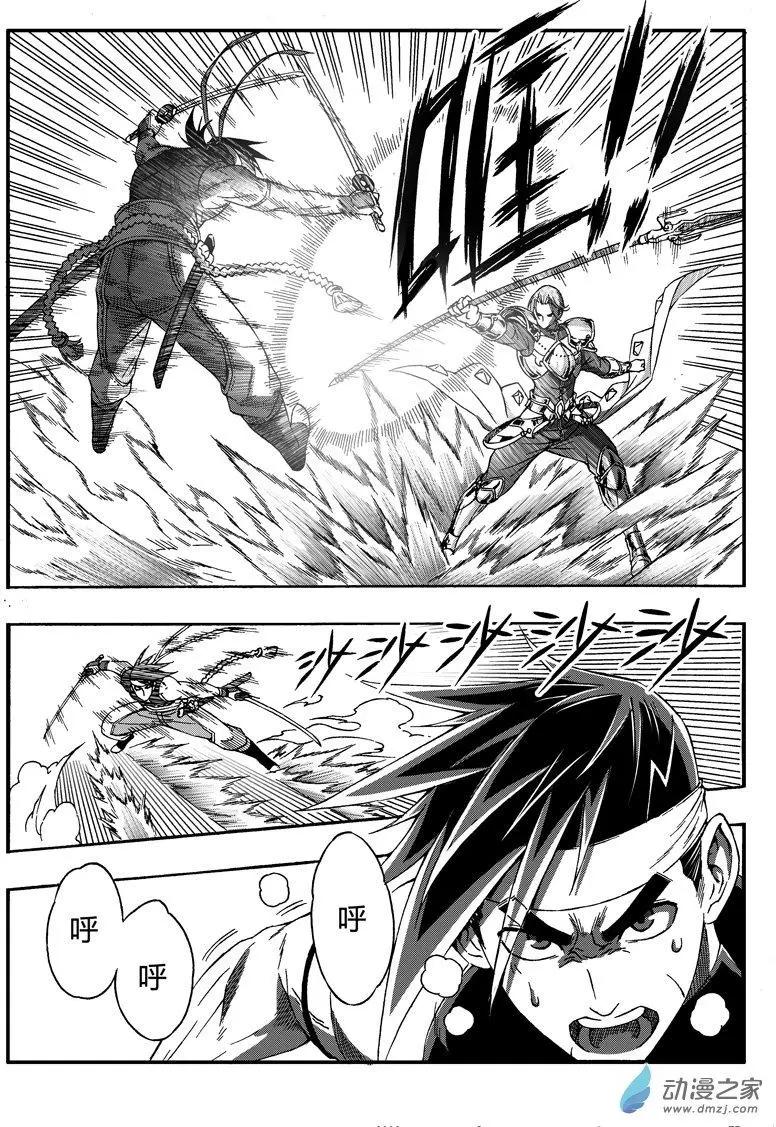 《西行默示录》第55回 实力的差距 第7页
