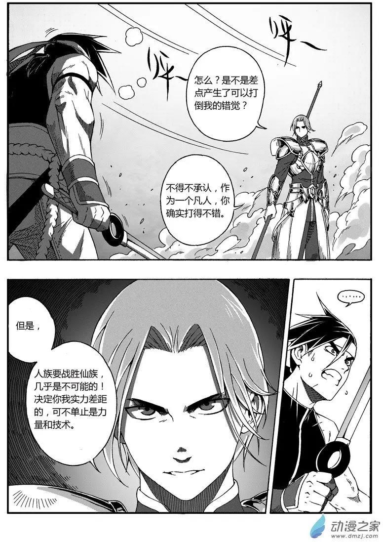 《西行默示录》第55回 实力的差距 第8页