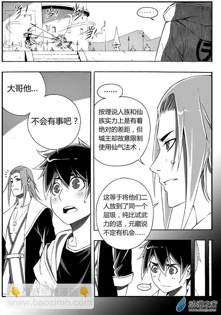 《西行默示录》第54回 新娘争夺战 第14页