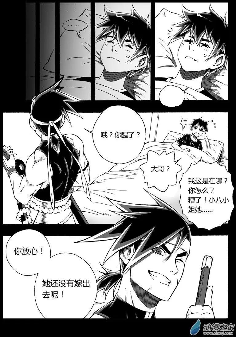 《西行默示录》第54回 新娘争夺战 第15页