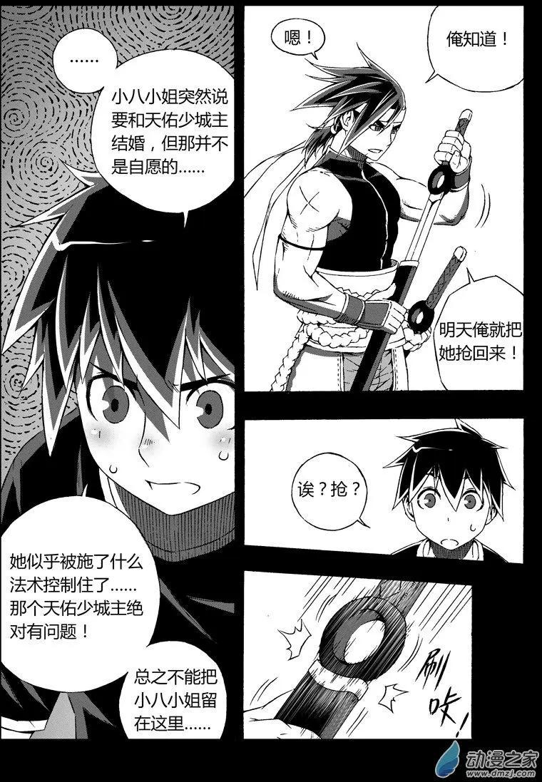 《西行默示录》第54回 新娘争夺战 第16页