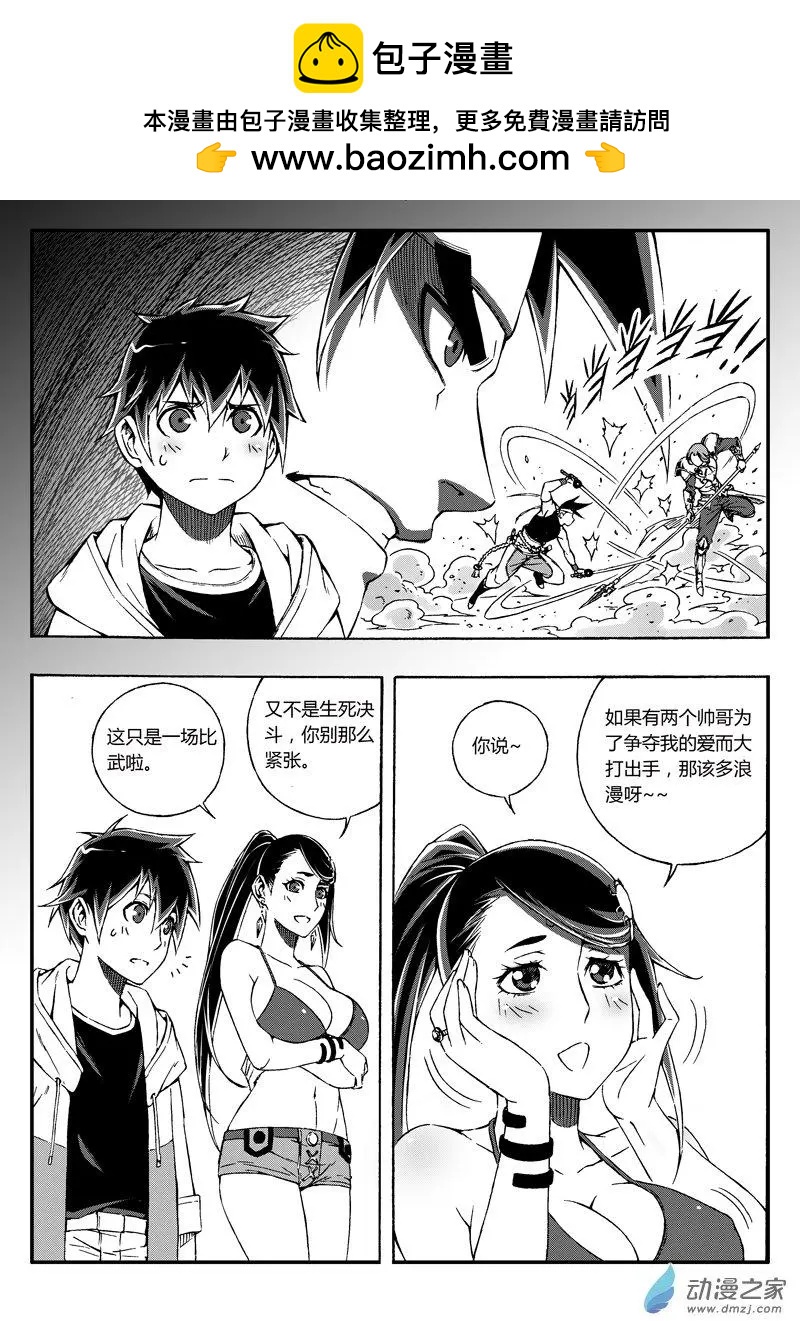 《西行默示录》第54回 新娘争夺战 第18页