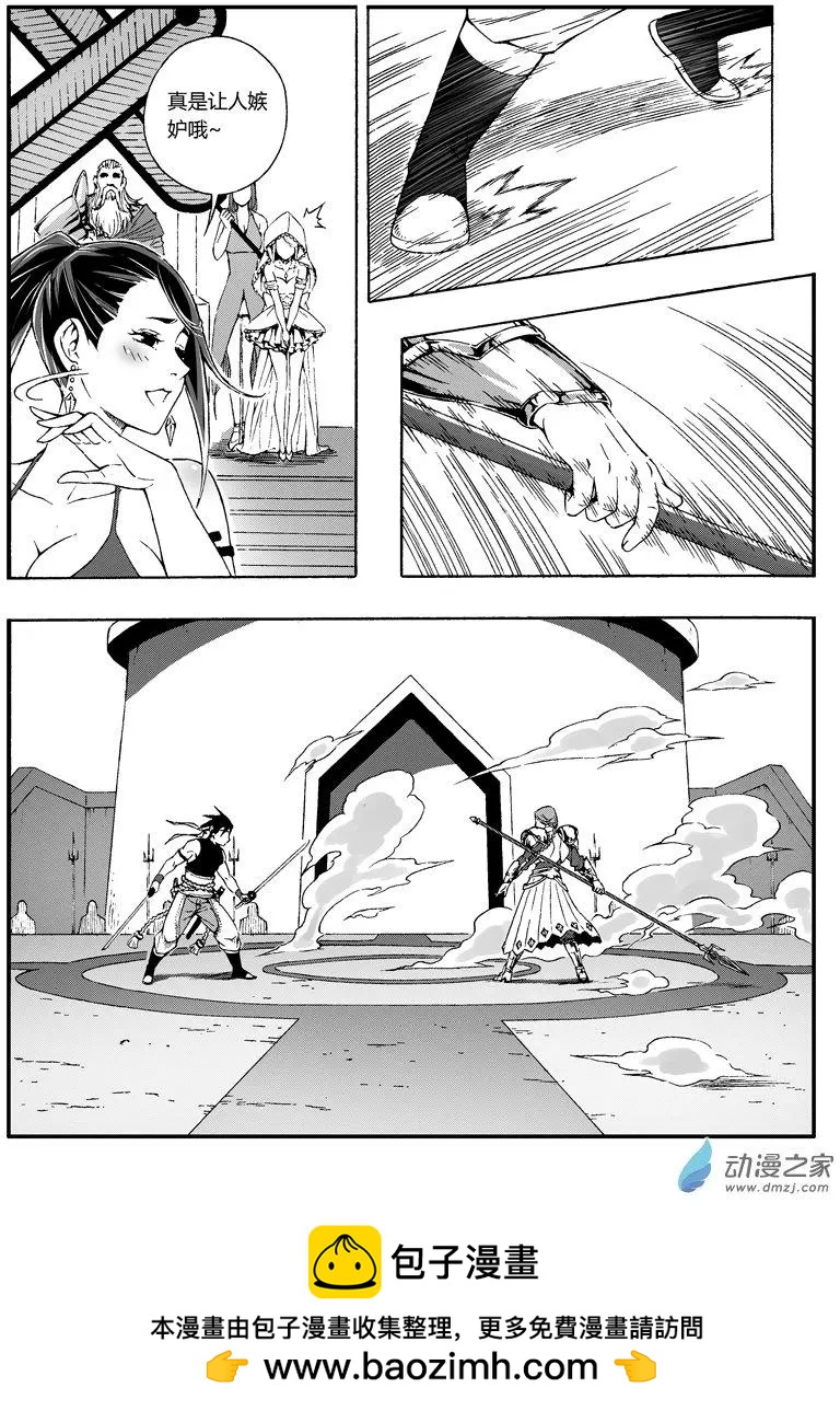 《西行默示录》第54回 新娘争夺战 第19页