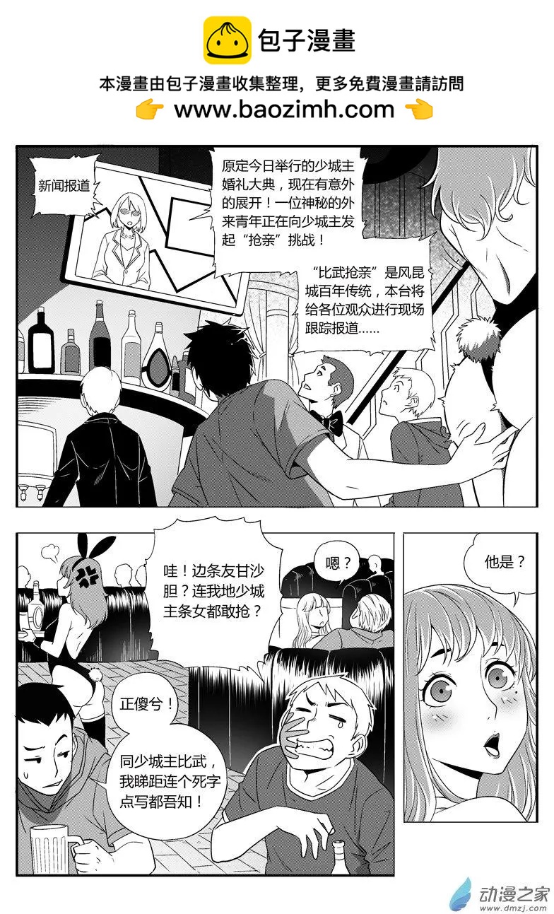 《西行默示录》第54回 新娘争夺战 第2页