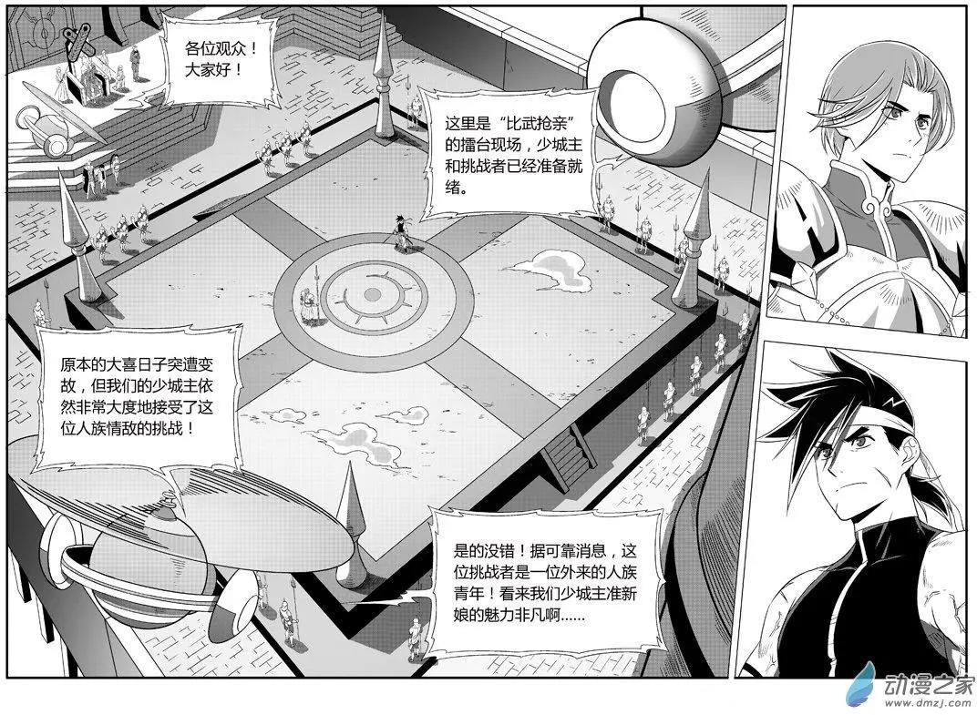 《西行默示录》第54回 新娘争夺战 第4页