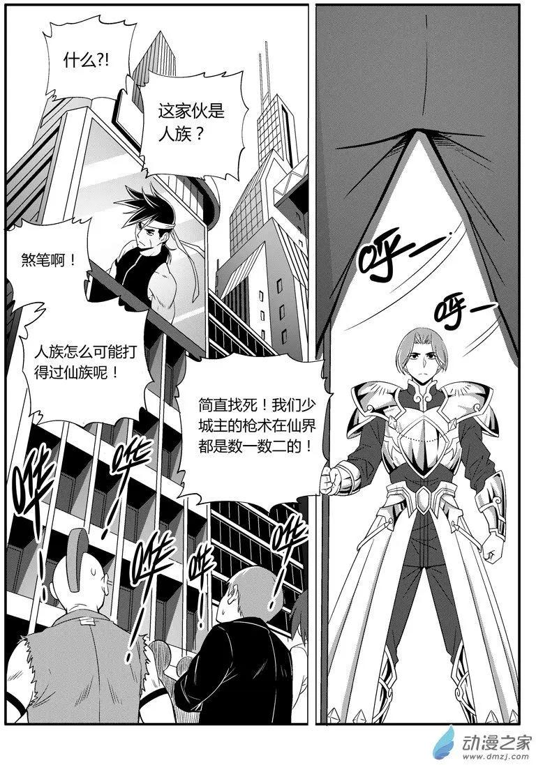 《西行默示录》第54回 新娘争夺战 第5页