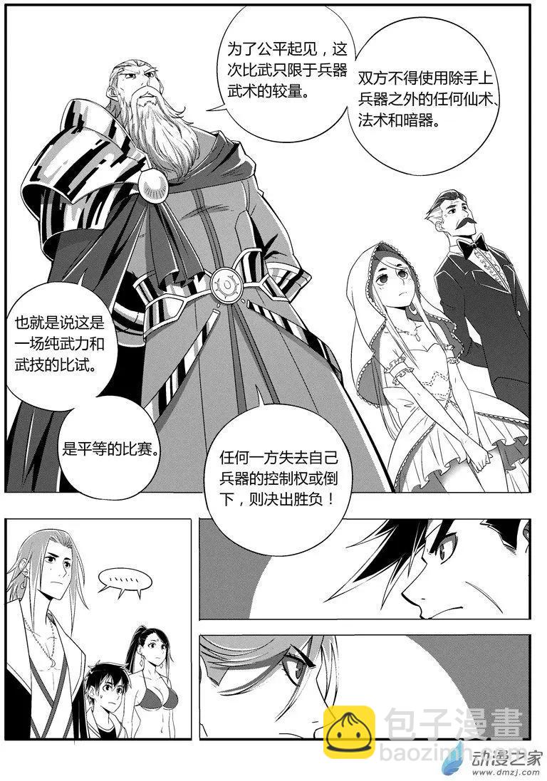 《西行默示录》第54回 新娘争夺战 第6页