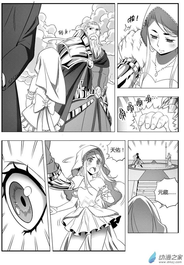 《西行默示录》第54回 新娘争夺战 第7页
