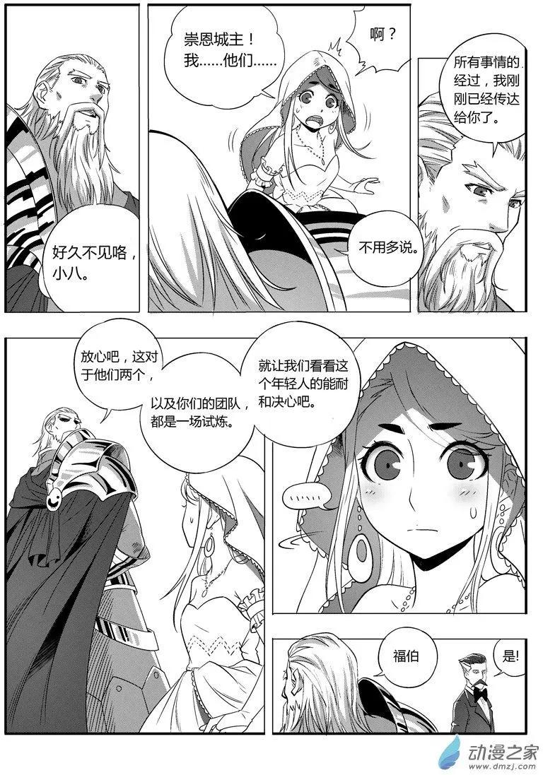 《西行默示录》第54回 新娘争夺战 第8页