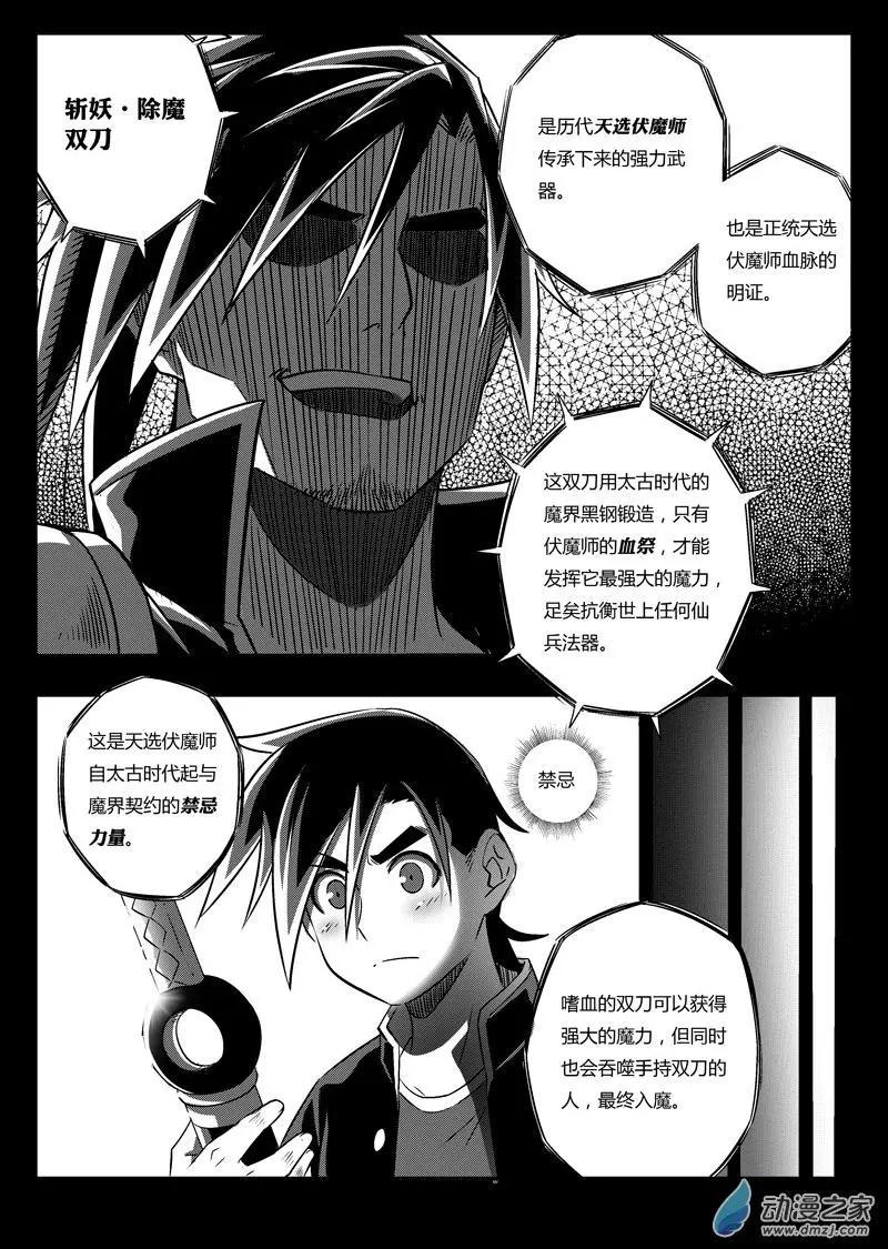 《西行默示录》第56回 血祭魔刀 第12页