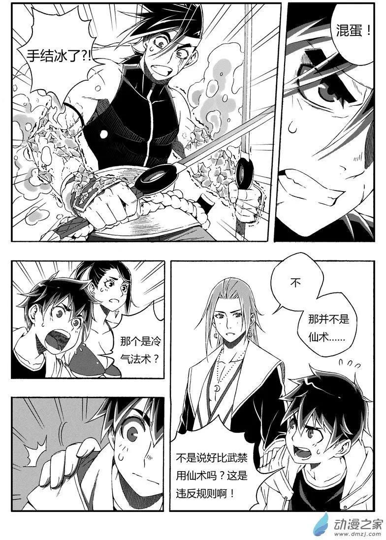 《西行默示录》第56回 血祭魔刀 第1页