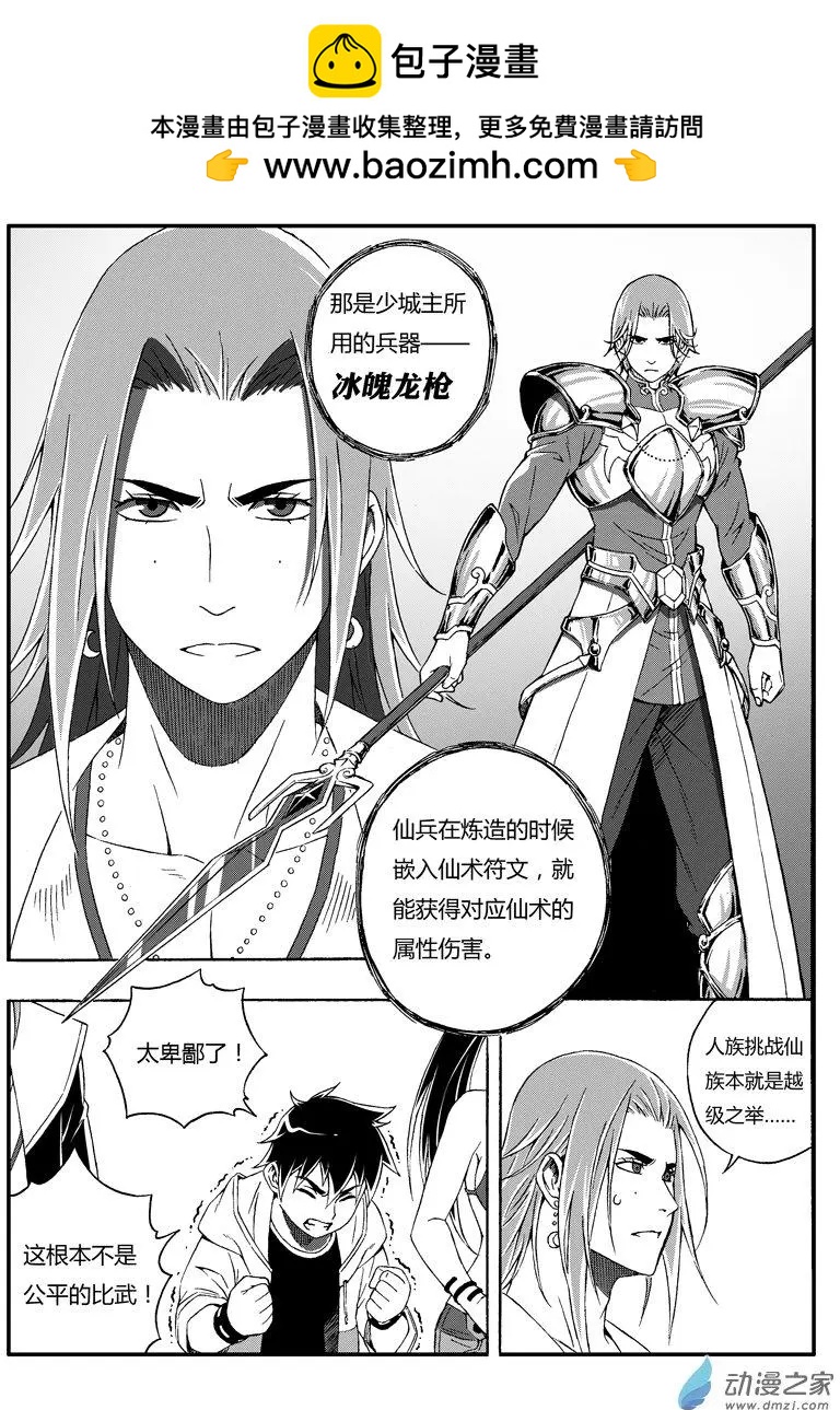 《西行默示录》第56回 血祭魔刀 第2页