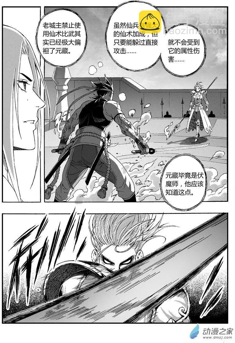 《西行默示录》第56回 血祭魔刀 第3页