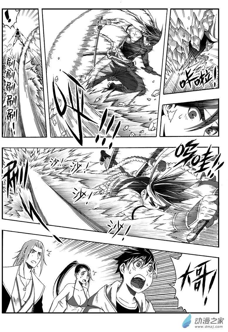 《西行默示录》第56回 血祭魔刀 第4页