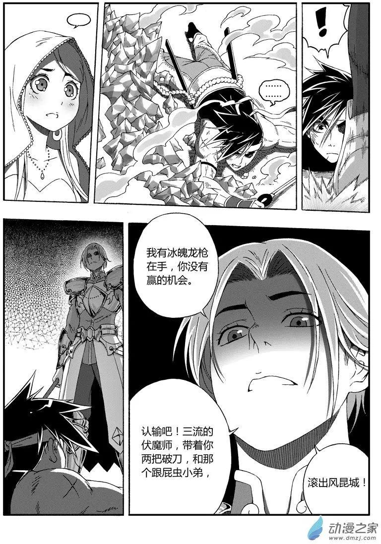 《西行默示录》第56回 血祭魔刀 第5页