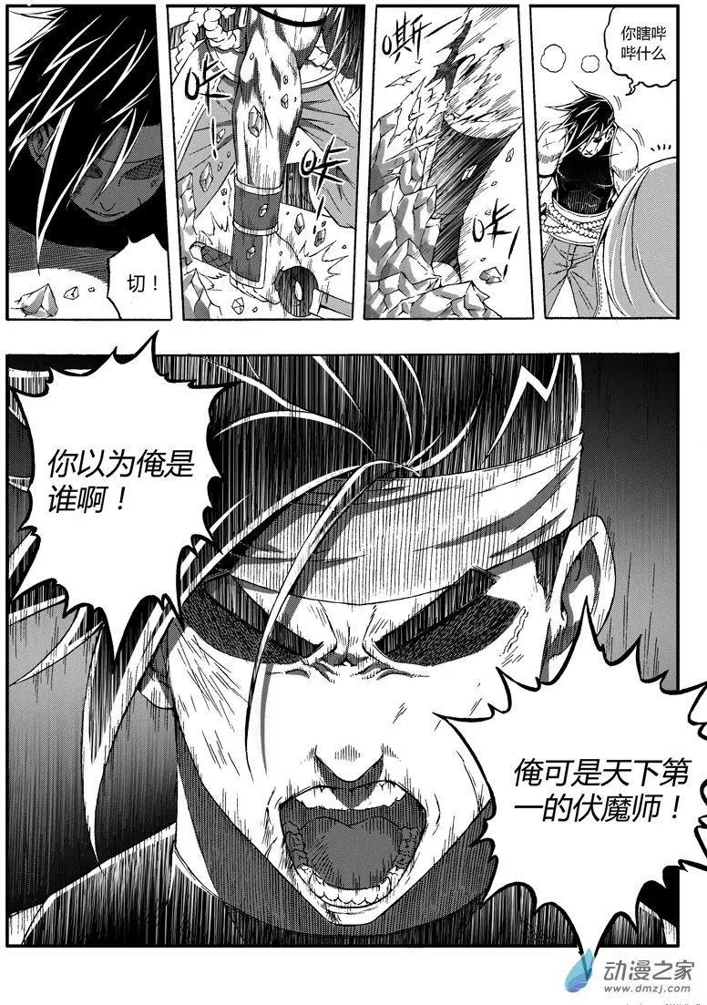 《西行默示录》第56回 血祭魔刀 第6页