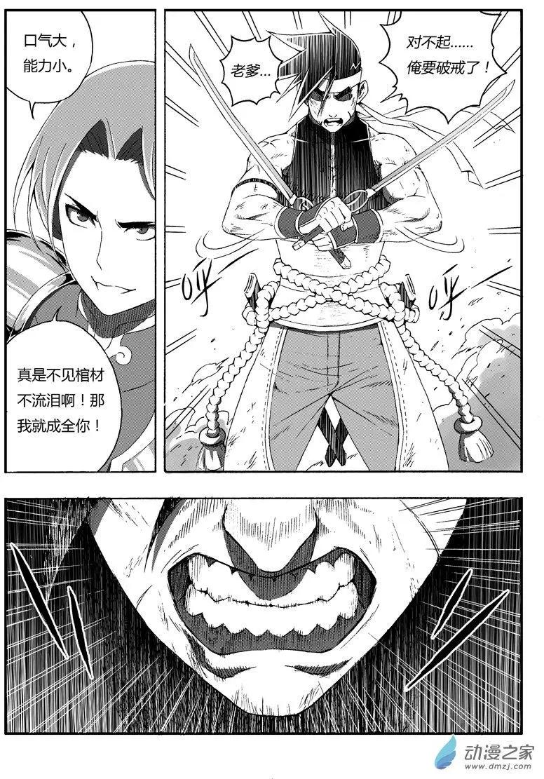 《西行默示录》第56回 血祭魔刀 第7页