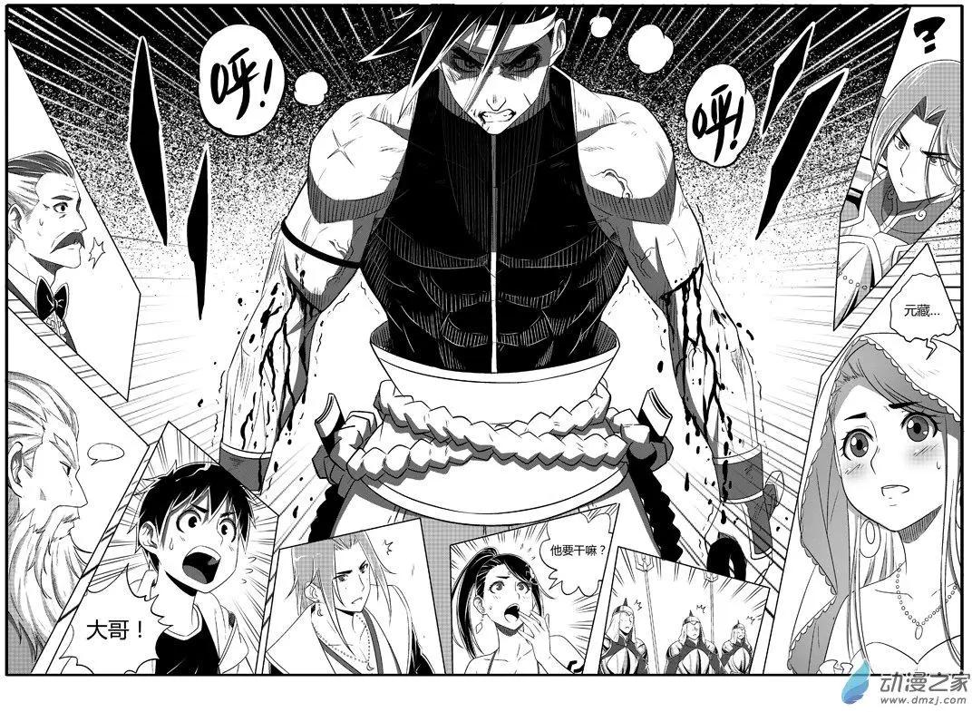 《西行默示录》第56回 血祭魔刀 第9页