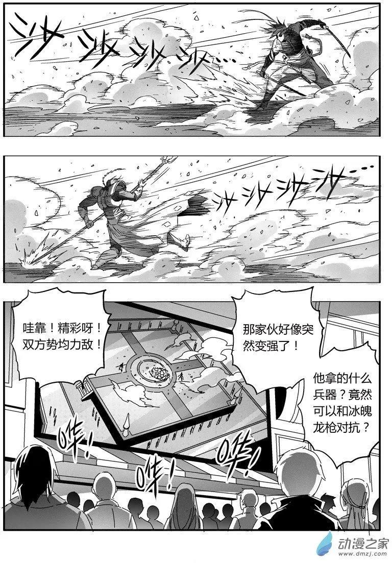 《西行默示录》第57回 残器 第10页