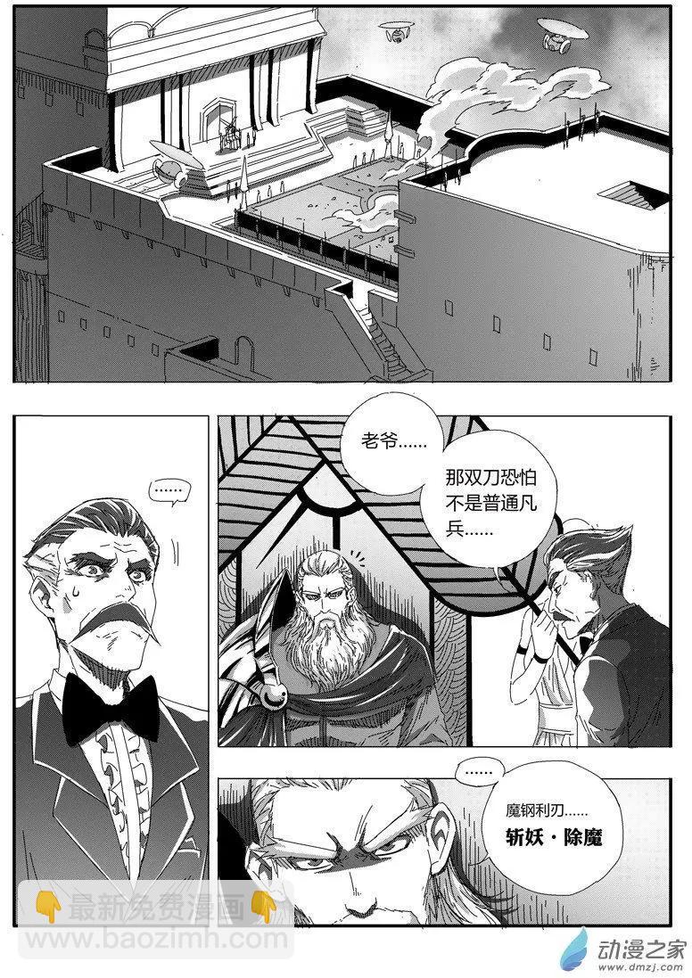 《西行默示录》第57回 残器 第11页
