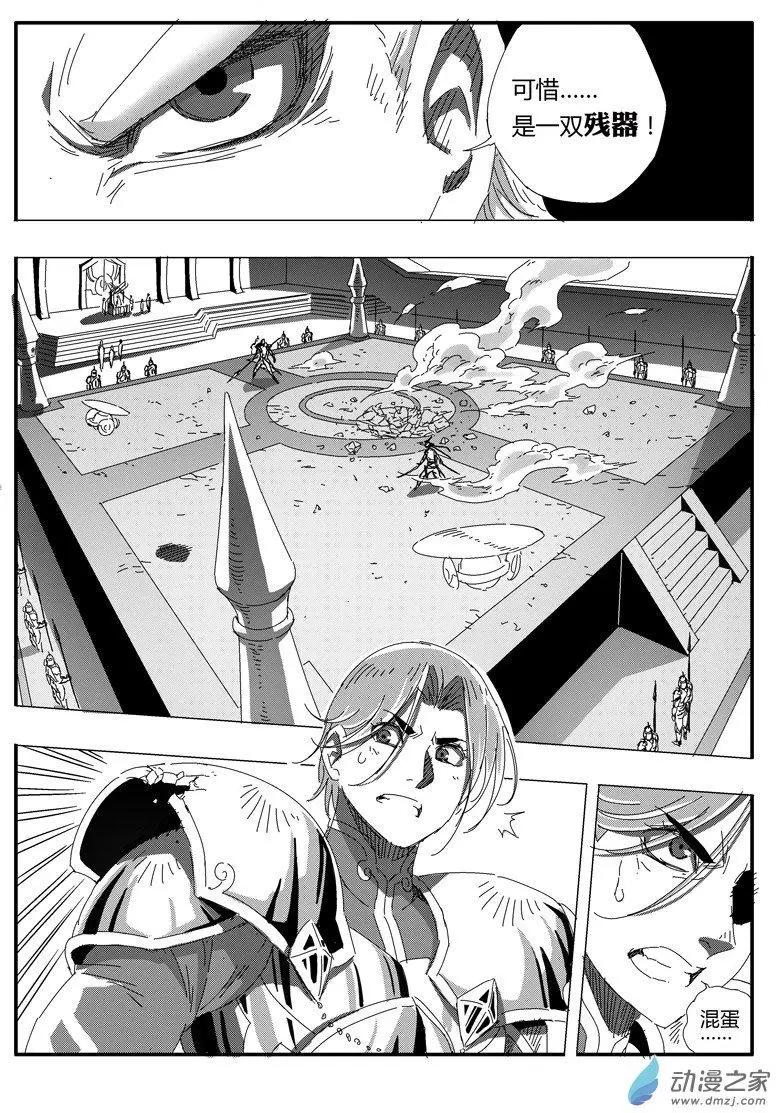 《西行默示录》第57回 残器 第12页