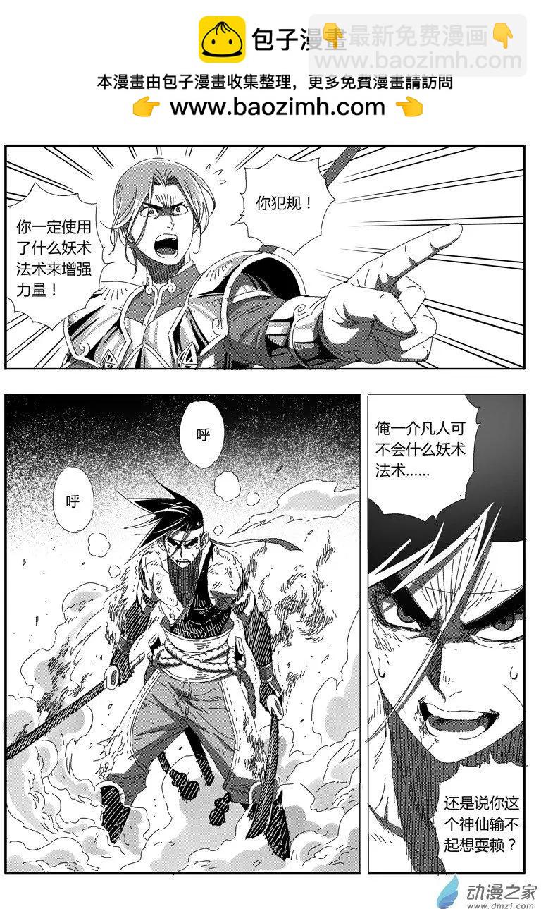 《西行默示录》第57回 残器 第13页