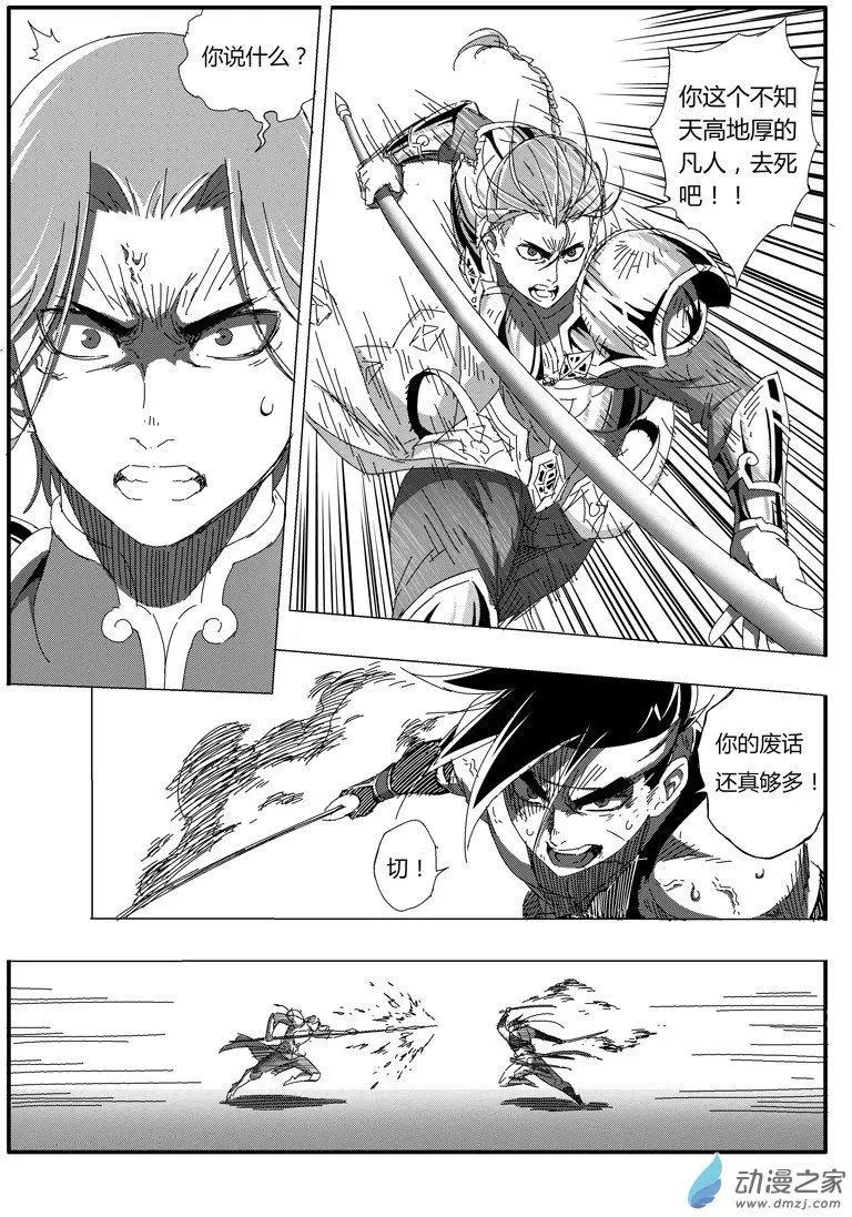 《西行默示录》第57回 残器 第14页