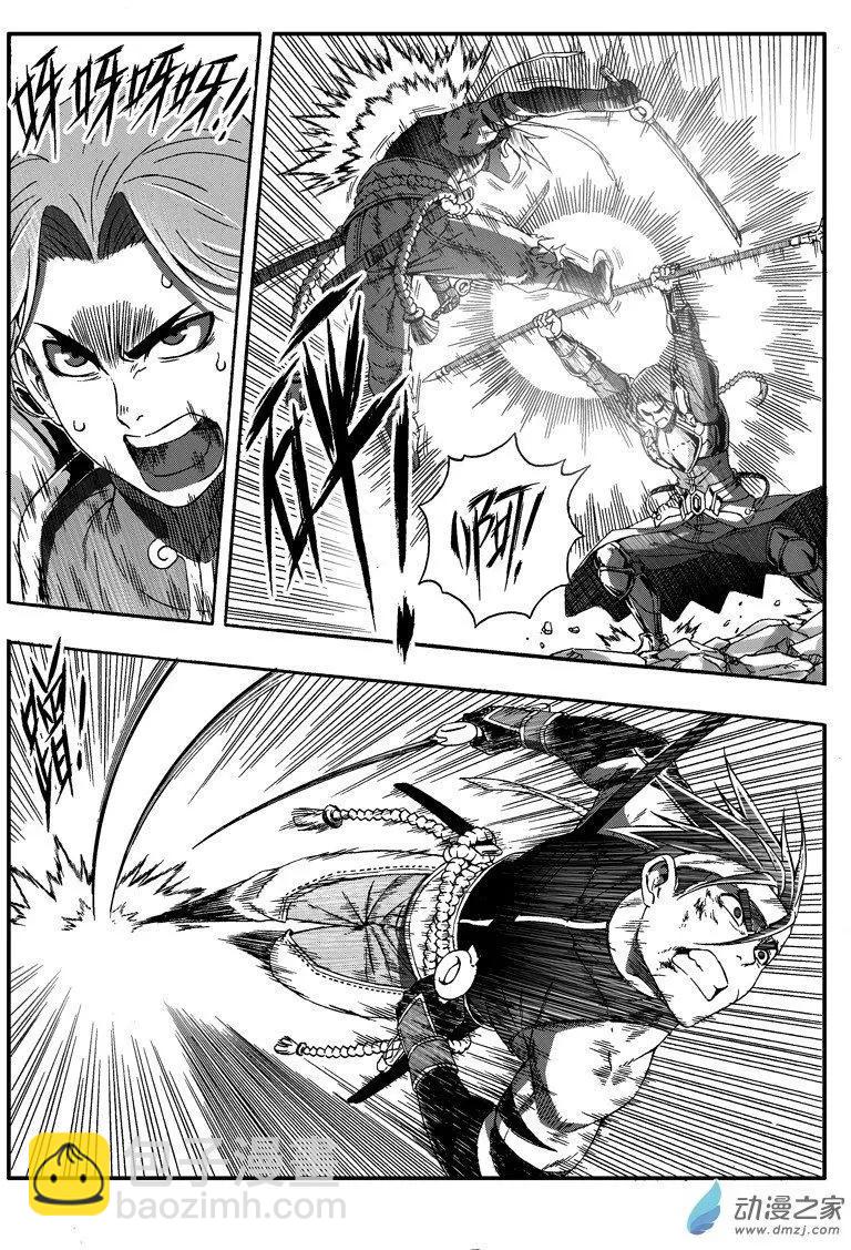 《西行默示录》第57回 残器 第4页