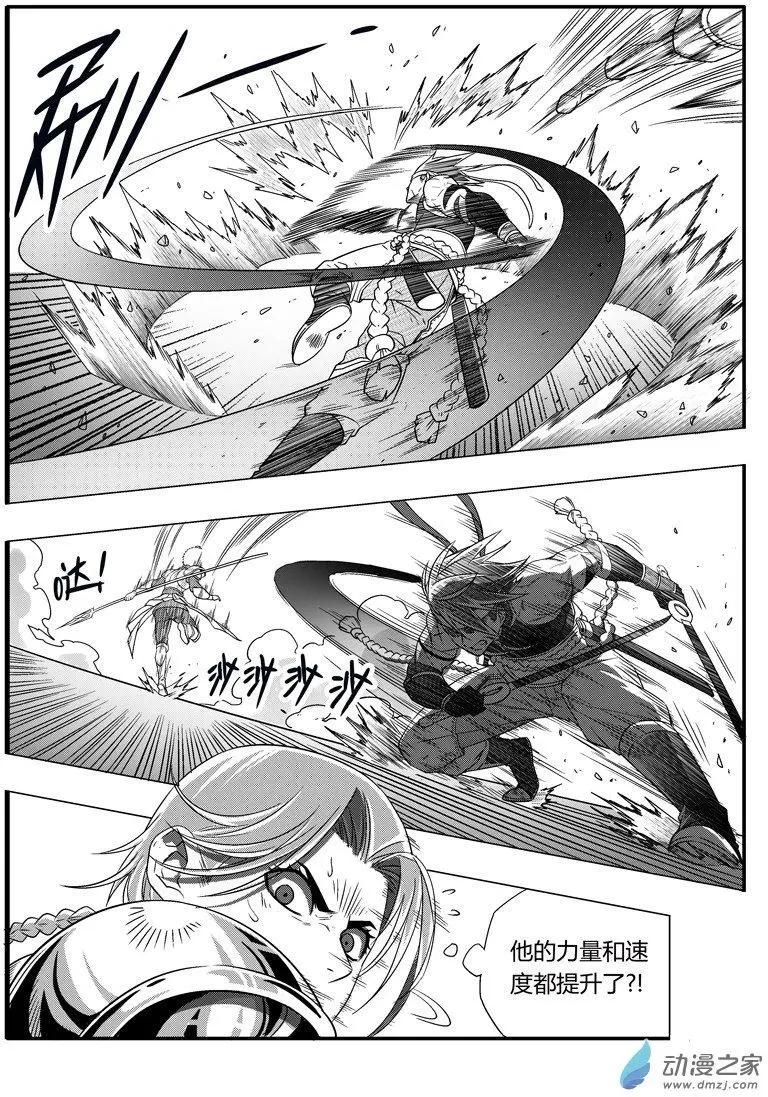 《西行默示录》第57回 残器 第5页