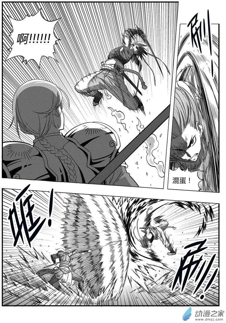 《西行默示录》第57回 残器 第6页