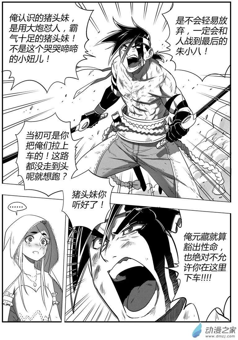 《西行默示录》第59回 谁胜谁负？ 第10页