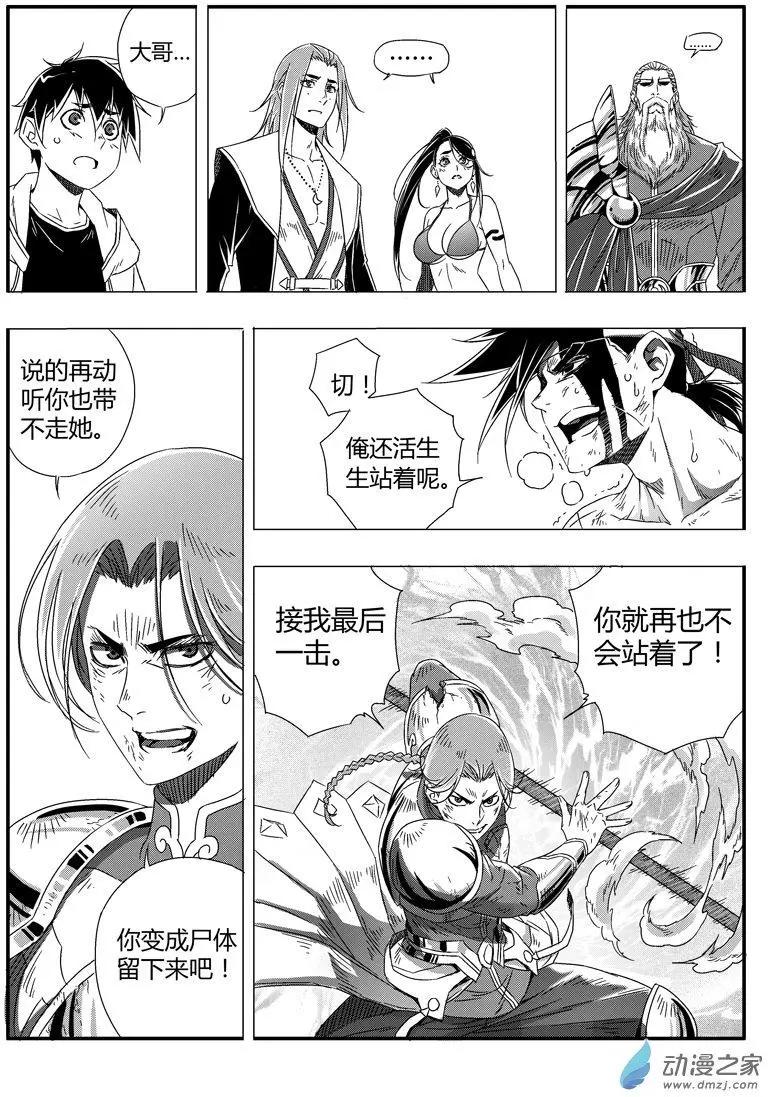 《西行默示录》第59回 谁胜谁负？ 第11页
