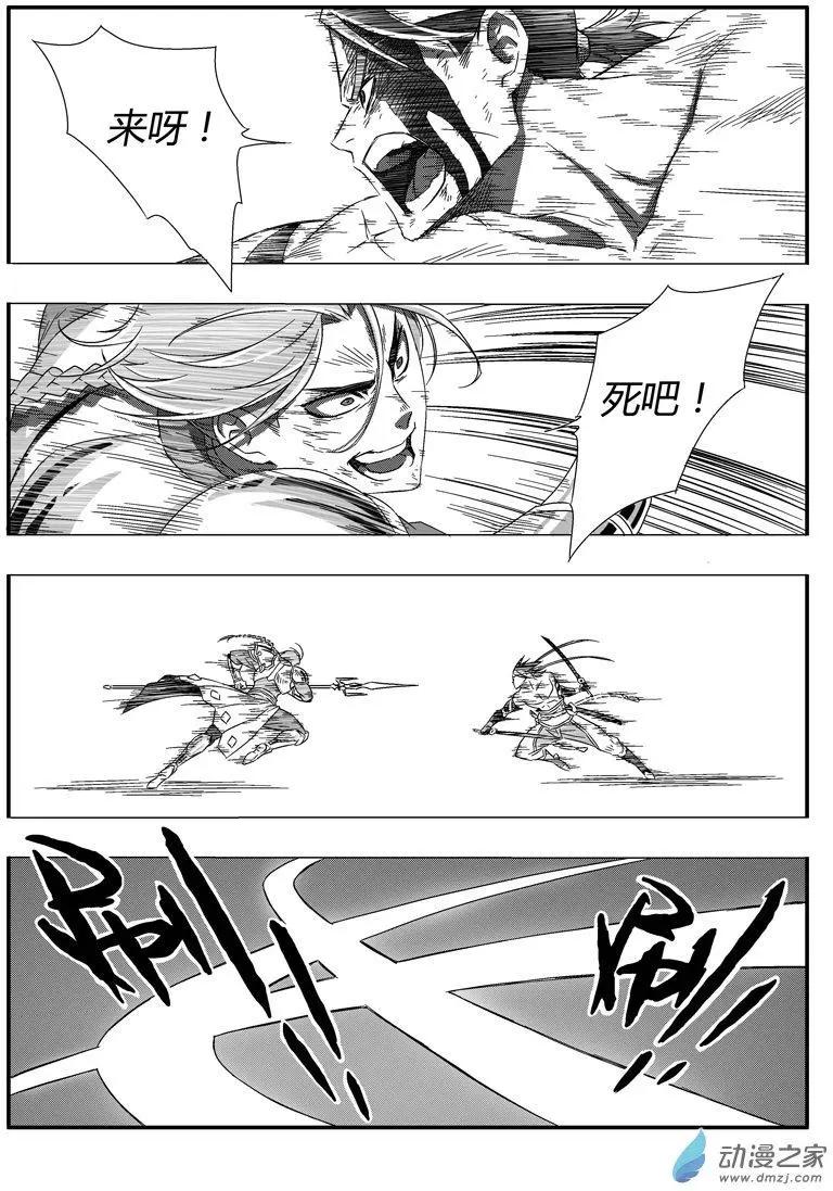 《西行默示录》第59回 谁胜谁负？ 第12页
