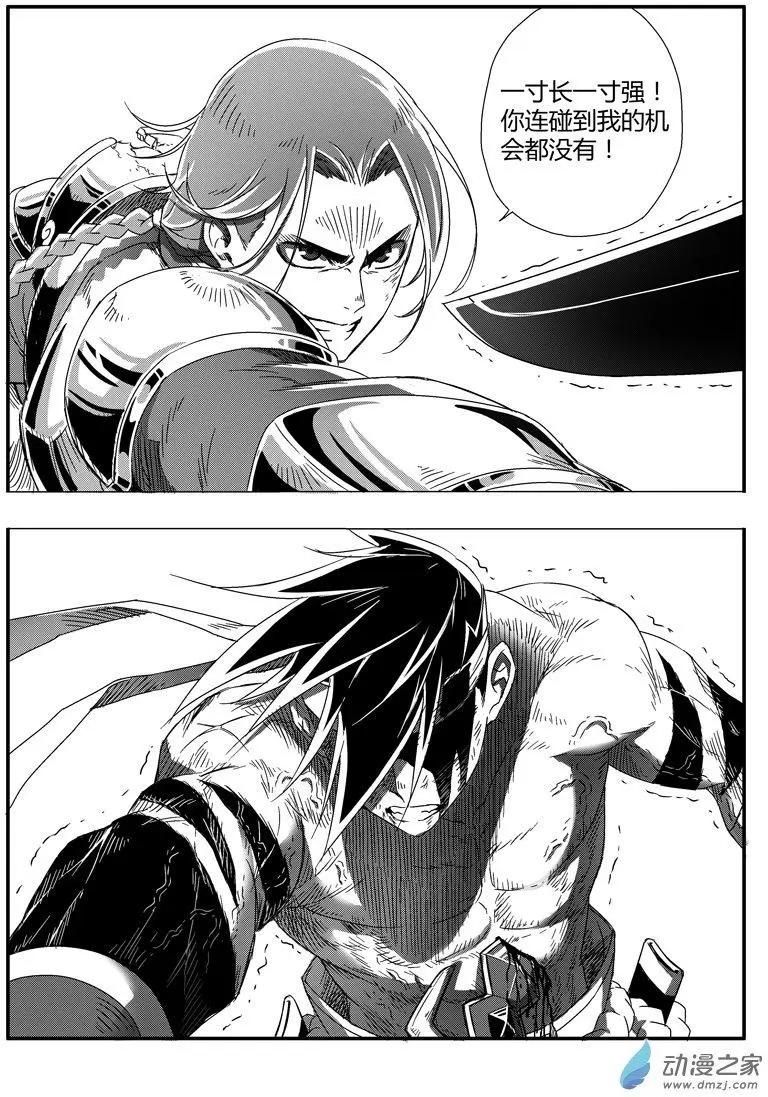 《西行默示录》第59回 谁胜谁负？ 第15页