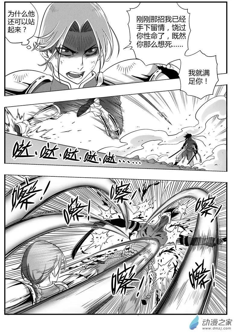 《西行默示录》第59回 谁胜谁负？ 第3页