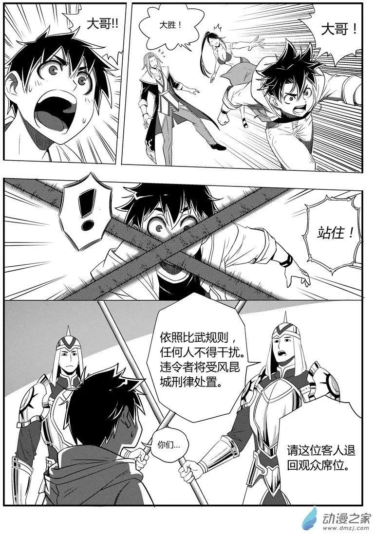 《西行默示录》第59回 谁胜谁负？ 第4页