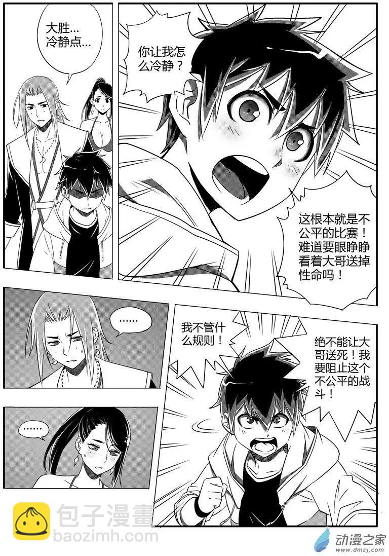 《西行默示录》第59回 谁胜谁负？ 第5页