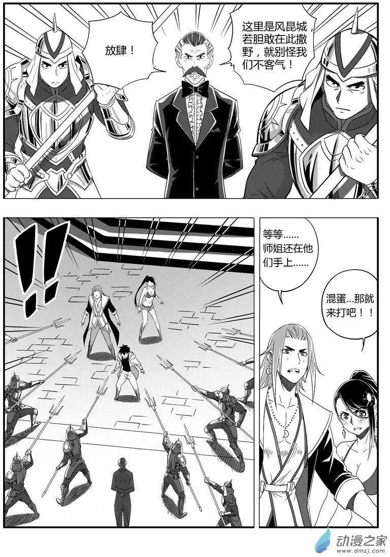 《西行默示录》第59回 谁胜谁负？ 第6页