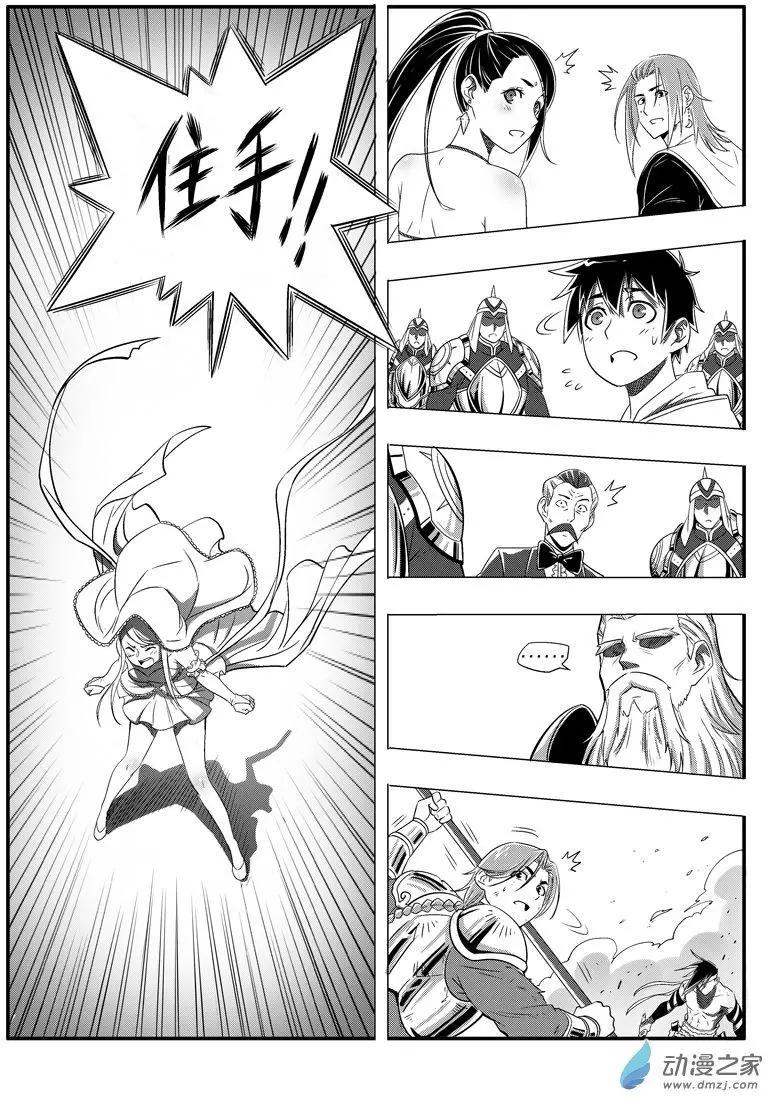 《西行默示录》第59回 谁胜谁负？ 第7页