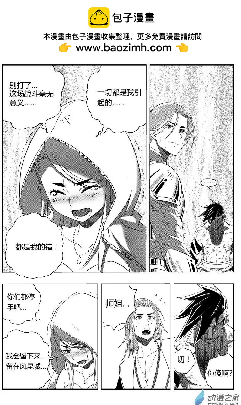 《西行默示录》第59回 谁胜谁负？ 第8页