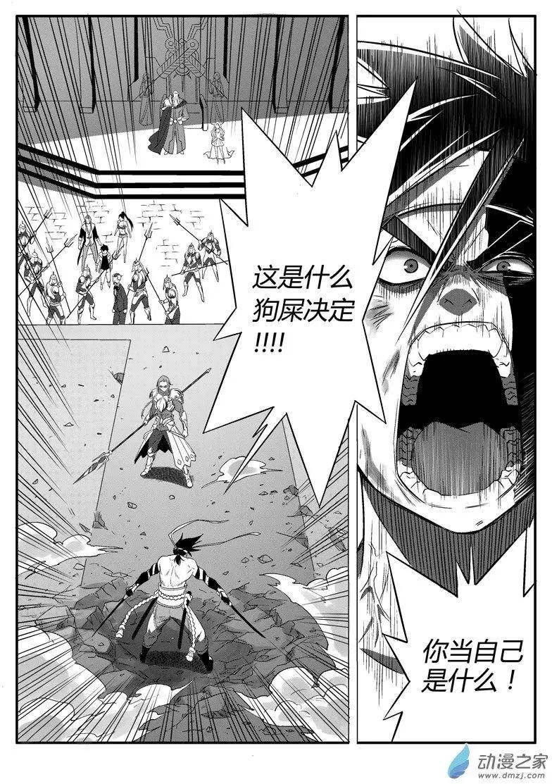 《西行默示录》第59回 谁胜谁负？ 第9页