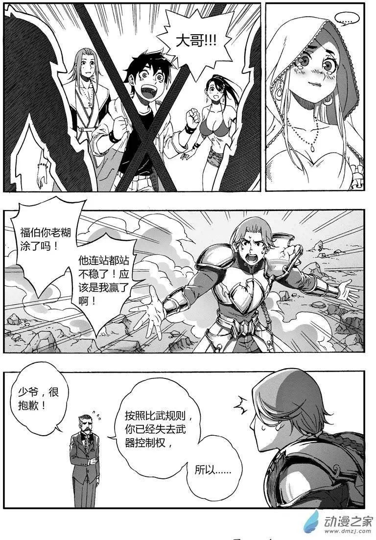 《西行默示录》第60话 败北 第10页