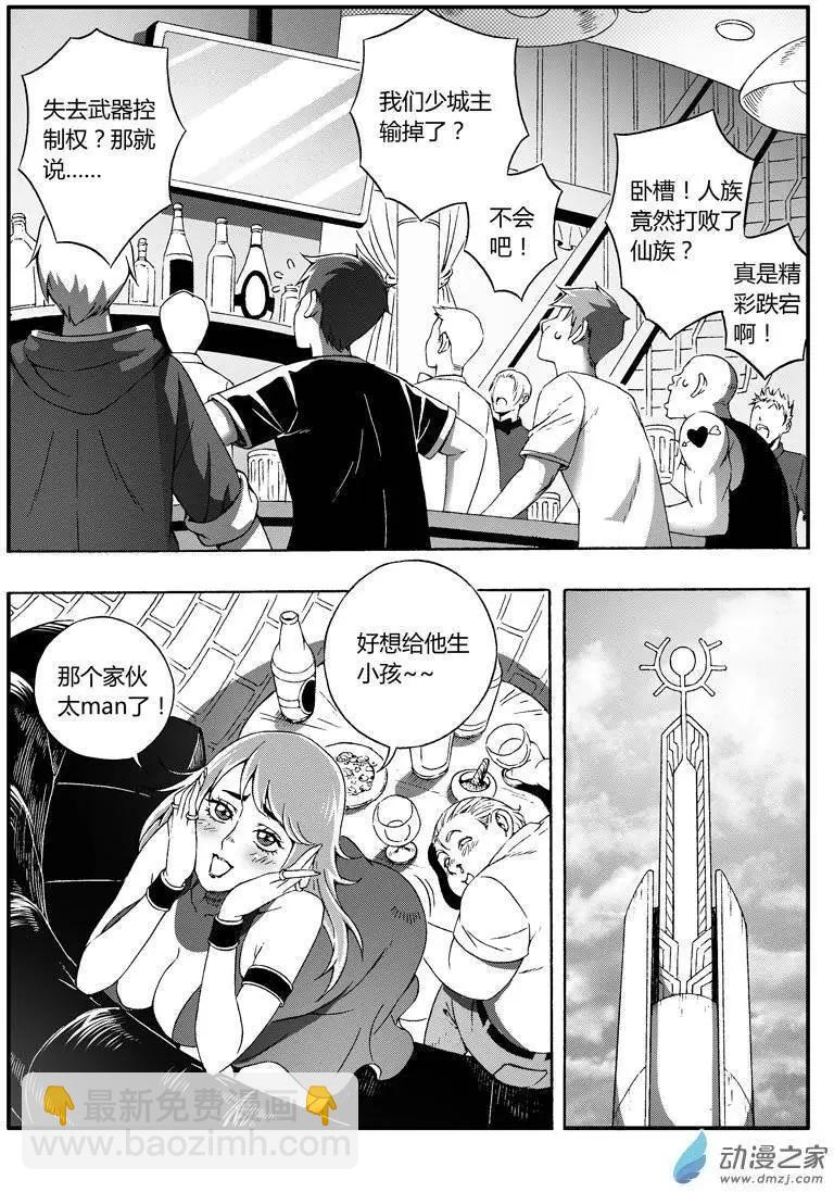 《西行默示录》第60话 败北 第11页