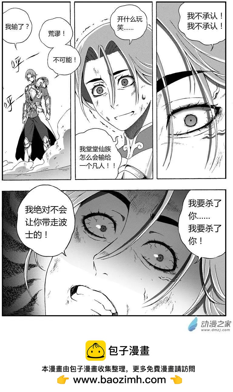 《西行默示录》第60话 败北 第12页