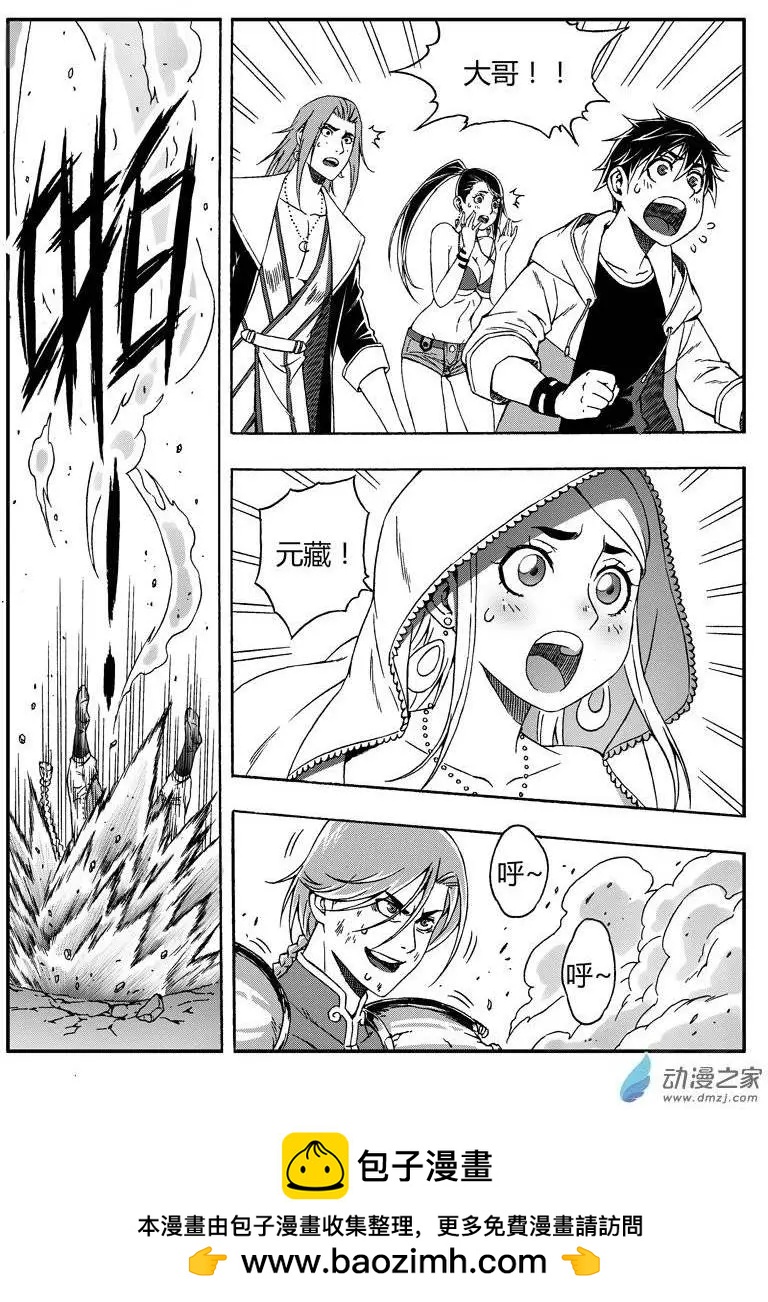 《西行默示录》第58话 元藏的试炼 第11页