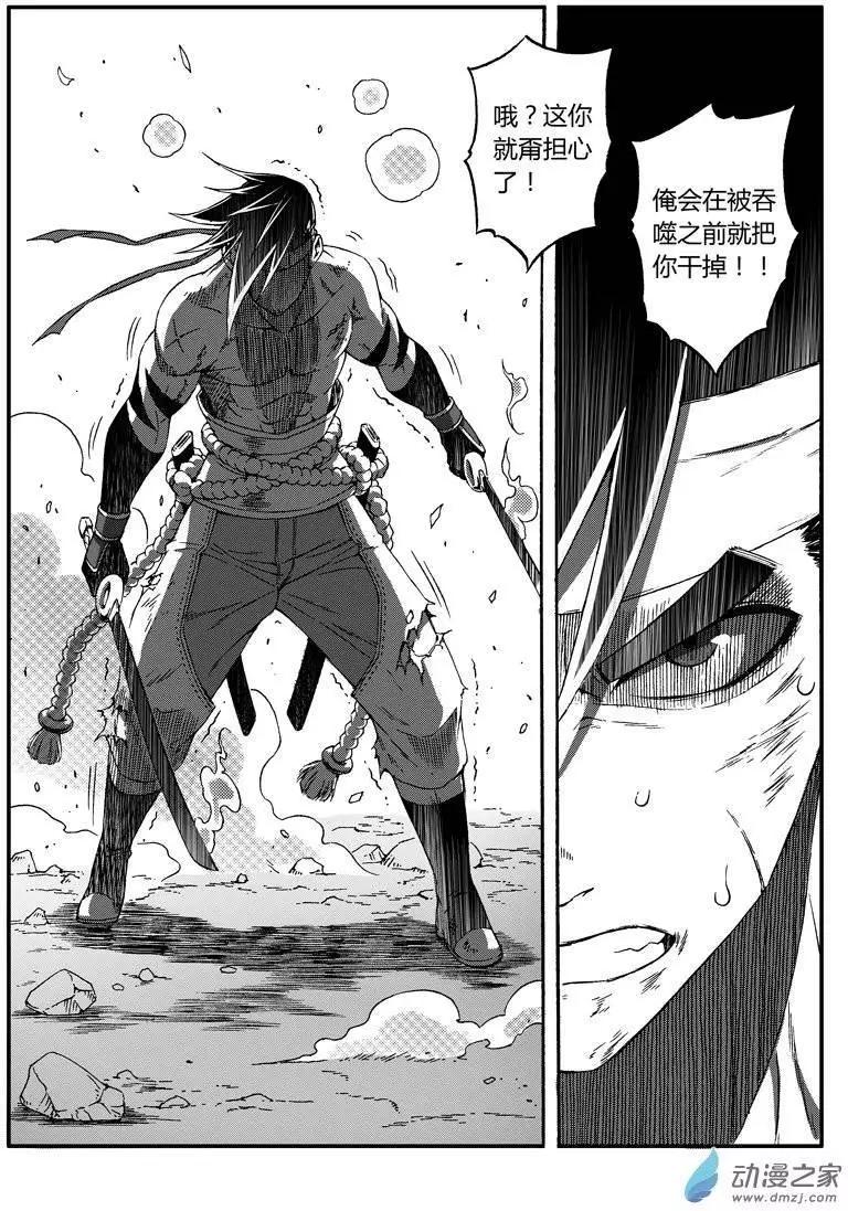 《西行默示录》第58话 元藏的试炼 第3页
