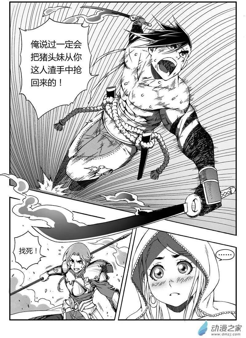 《西行默示录》第58话 元藏的试炼 第4页