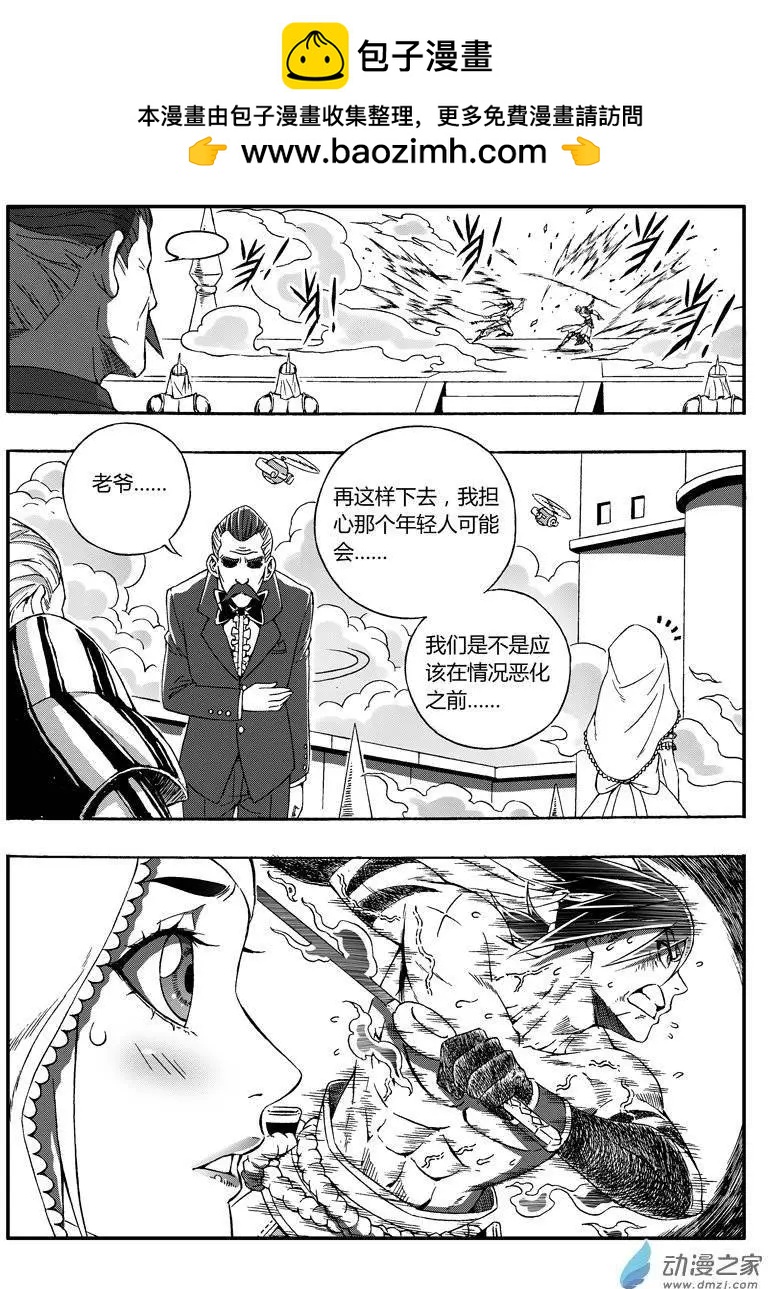 《西行默示录》第58话 元藏的试炼 第5页