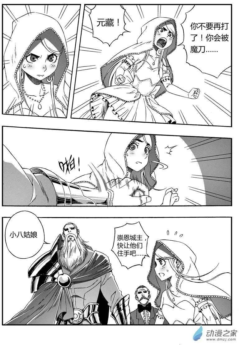 《西行默示录》第58话 元藏的试炼 第6页